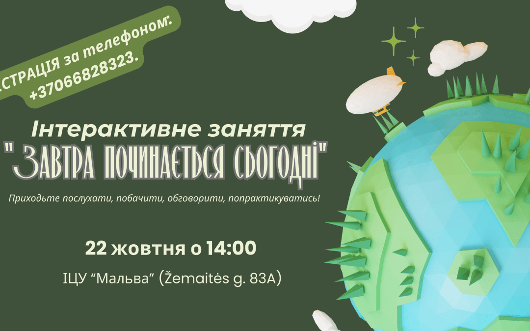 Interactive lesson "Tomorrow begins today"